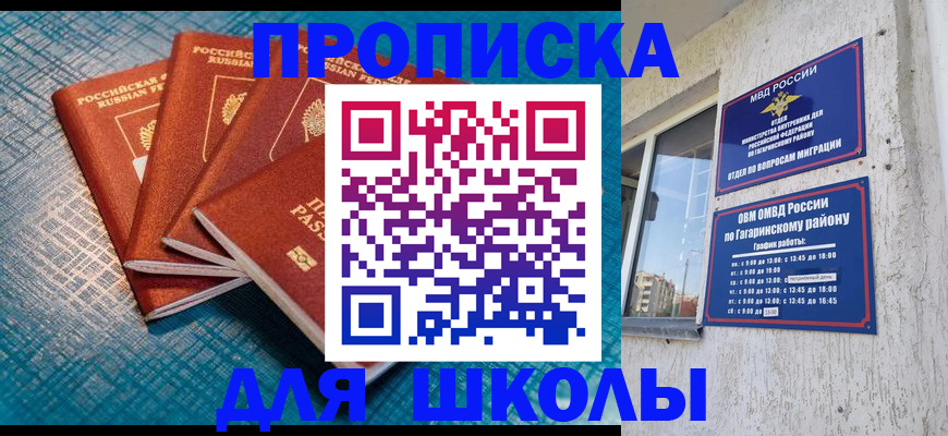 купить прописку в Углегорске